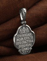 Образок из белого золота 585 пробы