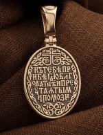 Образок из золота 585 пробы