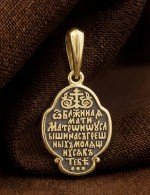 Образок из лимонного золота 585 пробы