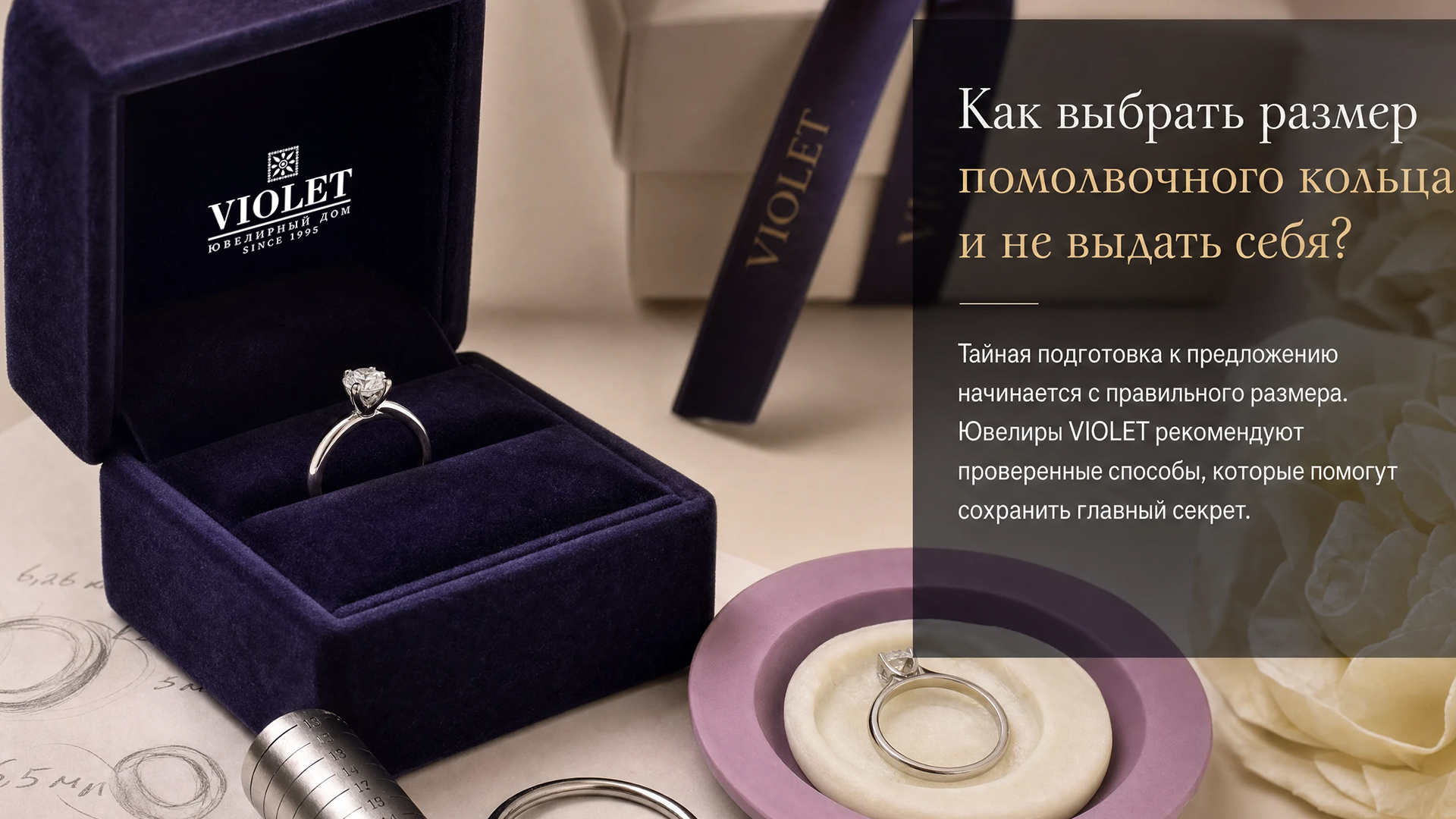 Как выбрать размер помолвочного кольца и не выдать себя